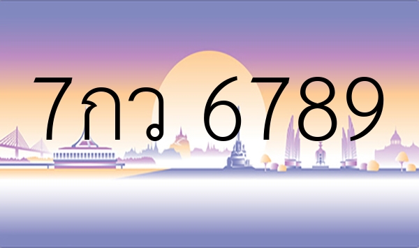 7กว 6789